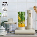 Bruno ブルーノ スタンドハンディブレンダー BOE096 ブレンダー 離乳食 出産祝い 結婚祝い 泡立て器 氷対応 氷 砕ける スティック スムージー 氷...
