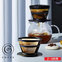 コレス cores ゴールドフィルター 2〜8杯用 C286BK キッチン用品