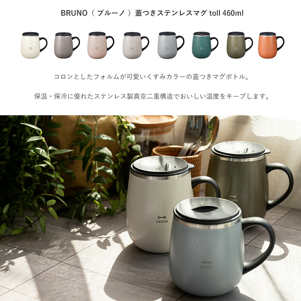 BRUNO 蓋つきステンレスマグ トールサイズ 460ml BHK263【tall ブルーノ IDEA LABEL イデアレーベル コーヒー お茶 紅茶 日本茶 タンブラー 保冷 真空断熱 保温マグカップ アウトドア キャンプ ベランダ リモートワーク デスク】 innclive-10000403 INNCLIVE サンプル画像2