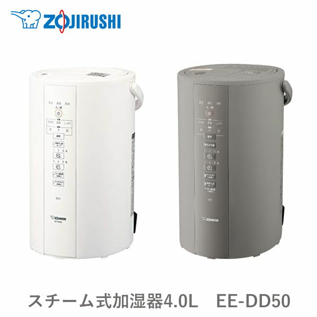【2023年モデル】象印 加湿器 4.0L スチーム式 EE-DD50 (木造8畳まで/プレハブ洋室13畳まで) 大容量 蒸気 フィルター不要 お手入れ 安心 簡単 チャイルドロック 煮沸式 除菌 おしゃれ 季節家電 eedd50のサムネイル