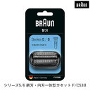 ブラウン BRAUN シェーバー シリーズ5 シリーズ6 網刃 内刃一体型カセット F/C53B