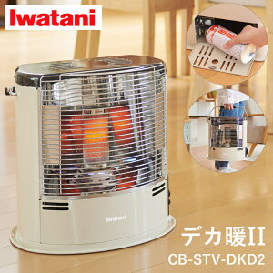 岩谷 イワタニ カセットガスストーブ デカ暖2 CB-STV-DKD2 アイボリー 防災 暖房 家電 冬物家電