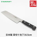 関の刃物 野菜切り包丁 菜切り包丁 刃渡 165mm KX-601 関の刃物 包丁 サンクラフト コスパ 切れ味 の良い 菜切包丁 包丁 日本製 岐阜県 関市