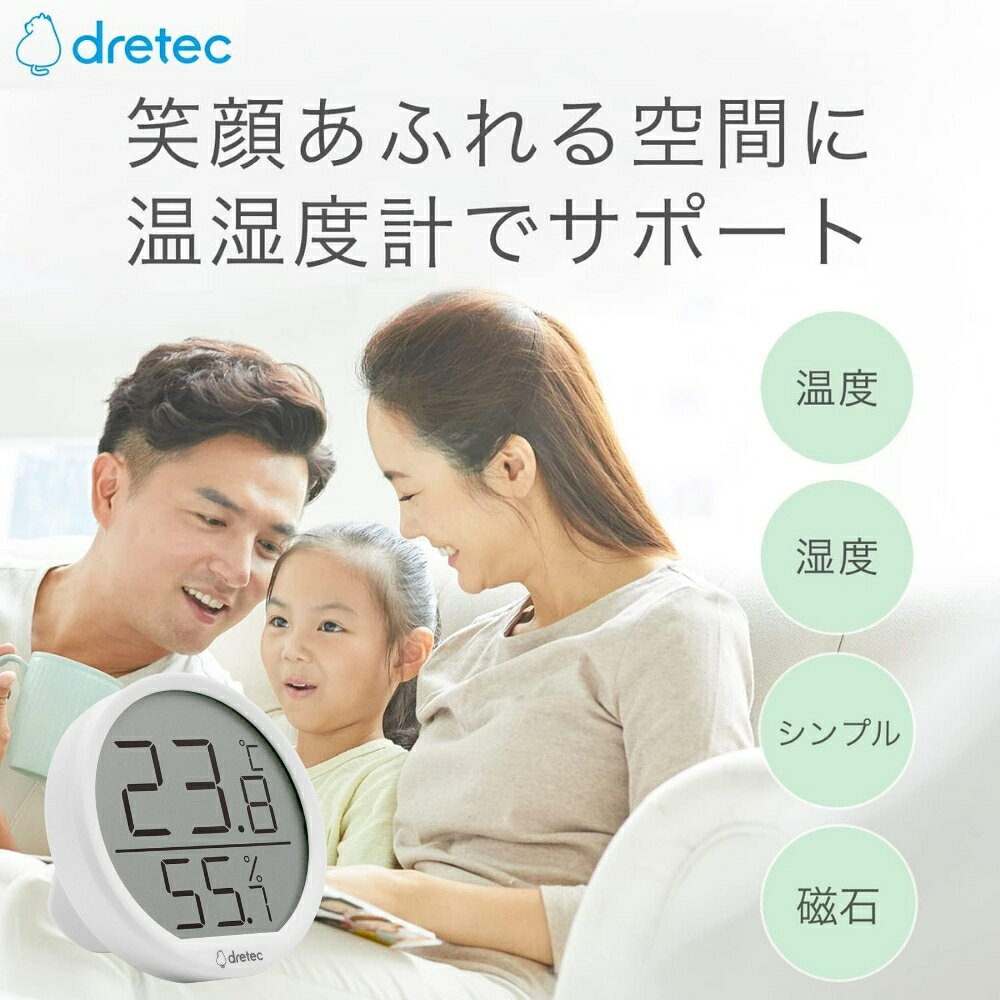 ドリテック 丸形デジタル温湿度計 O-450WT メール便対応 温湿度計 デジタル 壁掛け 卓上 マグネット 熱中症対策 インフルエンザ対策 赤ちゃん 高齢者 [2]
