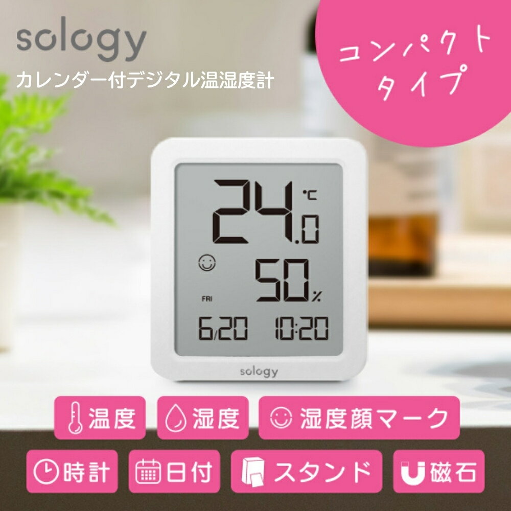 【レビュー特典】GDT sology カレンダー付デジタル温湿度計 THY0101WH メール便対応 温湿度計 温度計 ..