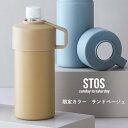 【限定カラー】STOS ストス ペットボトルクーラー サンドベージュ(SBE) ペットボトルカバー 保冷 真空 ステンレス ブラック カーキ 500 ブルー 北欧 おしゃれ シンプル レディース メンズ アウトドア オフィス かわいい プレゼント ギフト