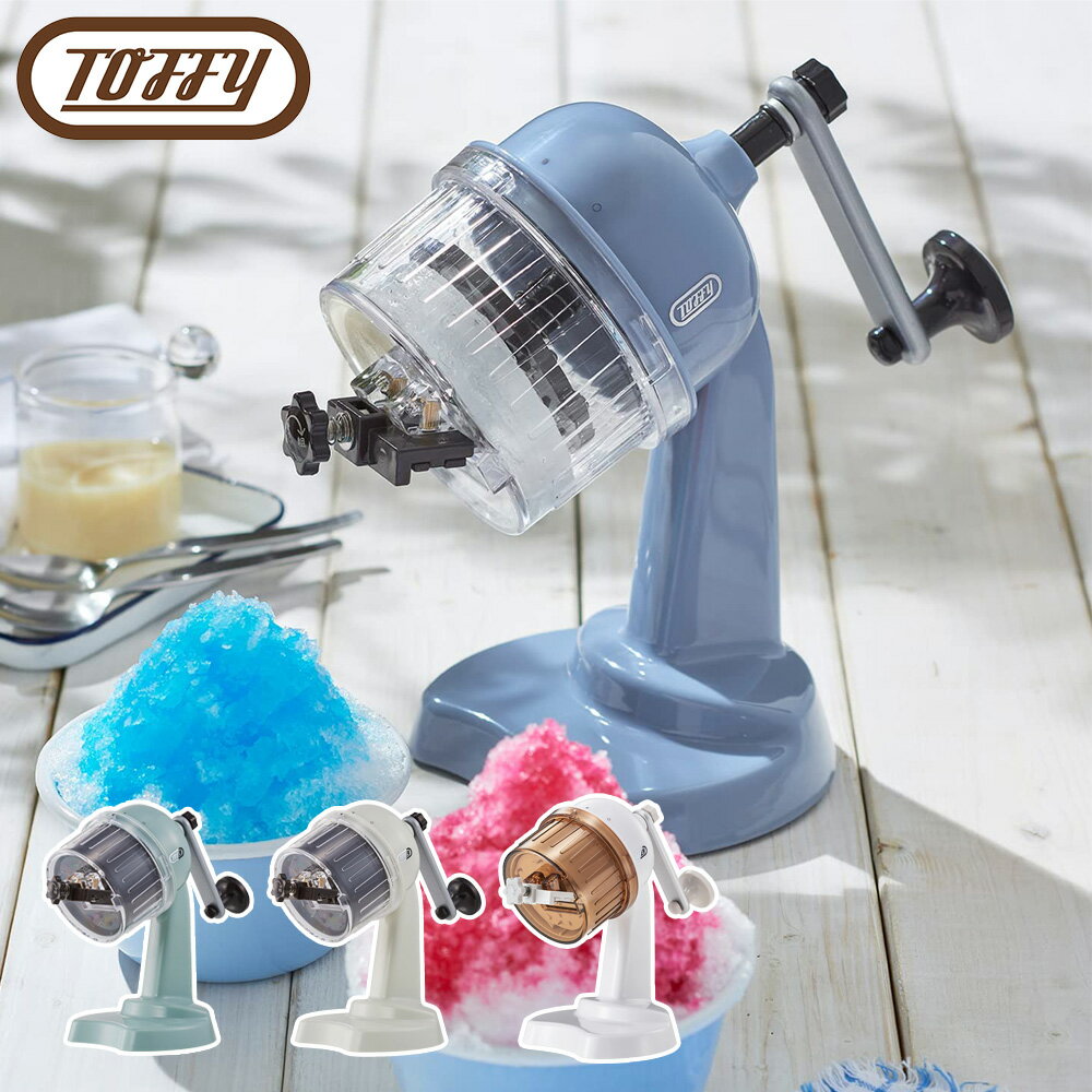 楽天市場】電動かき氷器 ラドンナ toffy k-is3の通販 楽天市場】電動かき氷器 ラドンナ toffy k-is3の通販