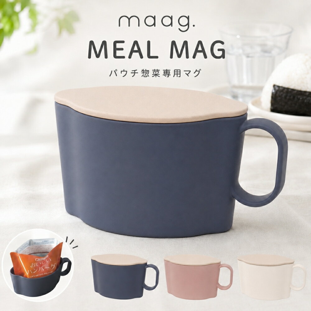 Rakuten - マリオ maag. ミールマグ M-16159 M-16160 M-16161 電子レンジ調理 パウチ調理 レトルト あたため 時短調理
