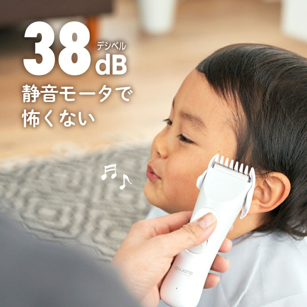 エジソン 静音バリカン プロ技 KJH1123 バリカン 静音 子供 セルフカット 子供カット 水洗いOK アタッチメント付き 髪 充電 コードレス コンパクト 軽量 散髪 2