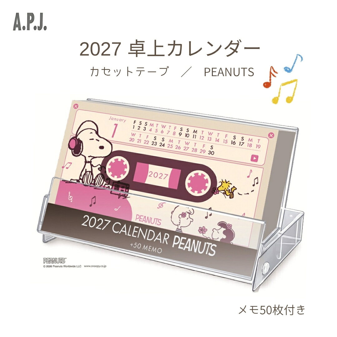 商品名: アートプリントジャパン 2027年 卓上カレンダー カセットテープ PEANUTS スヌーピー 1000140677-商品説明-スヌーピーのイラストを楽しめる、2027年用のカセットテープ型卓上カレンダーです。コンパクトなケースにカレンダーとメモが収まっています。-特徴・品質-・カセットテープ型のケースを使った卓上カレンダー。・カレンダーはA面・B面のデザインを楽しめます。・書き留めに使えるメモ50枚付き。-仕様-・品番: 1000140677・サイズ: 109×69×16.5mm・重量: 52g・材質: 紙、プラスチック・タイプ: 卓上-使用・手入れについて-卓上用としてご使用ください。-注意事項-・商品の色はできる限り実物に近づけていますが、ディスプレイ設定や撮影条件により色味が異なる場合があります。ご了承ください。・ご注文のタイミングや内容により、購入後のキャンセルや修正が制限される場合があります。・同時に複数のご注文があった場合、システム上の遅延により在庫がないにも関わらず購入できてしまう場合があります。そのような場合は速やかにメールでお知らせいたします。商品名: アートプリントジャパン 2027年 卓上カレンダー カセットテープ PEANUTS スヌーピー 1000140677-商品説明-スヌーピーのイラストを楽しめる、2027年用のカセットテープ型卓上カレンダーです。コンパクトなケースにカレンダーとメモが収まっています。-特徴・品質-・カセットテープ型のケースを使った卓上カレンダー。・カレンダーはA面・B面のデザインを楽しめます。・書き留めに使えるメモ50枚付き。-仕様-・品番: 1000140677・サイズ: 109×69×16.5mm・重量: 52g・材質: 紙、プラスチック・タイプ: 卓上-使用・手入れについて-卓上用としてご使用ください。-注意事項-・商品の色はできる限り実物に近づけていますが、ディスプレイ設定や撮影条件により色味が異なる場合があります。ご了承ください。・ご注文のタイミングや内容により、購入後のキャンセルや修正が制限される場合があります。・同時に複数のご注文があった場合、システム上の遅延により在庫がないにも関わらず購入できてしまう場合があります。そのような場合は速やかにメールでお知らせいたします。