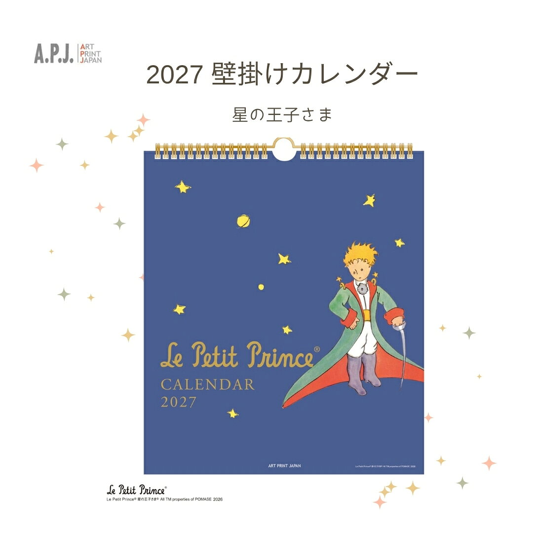アートプリントジャパン 2027年 星の王子さま 30角 カレンダー 1000140719