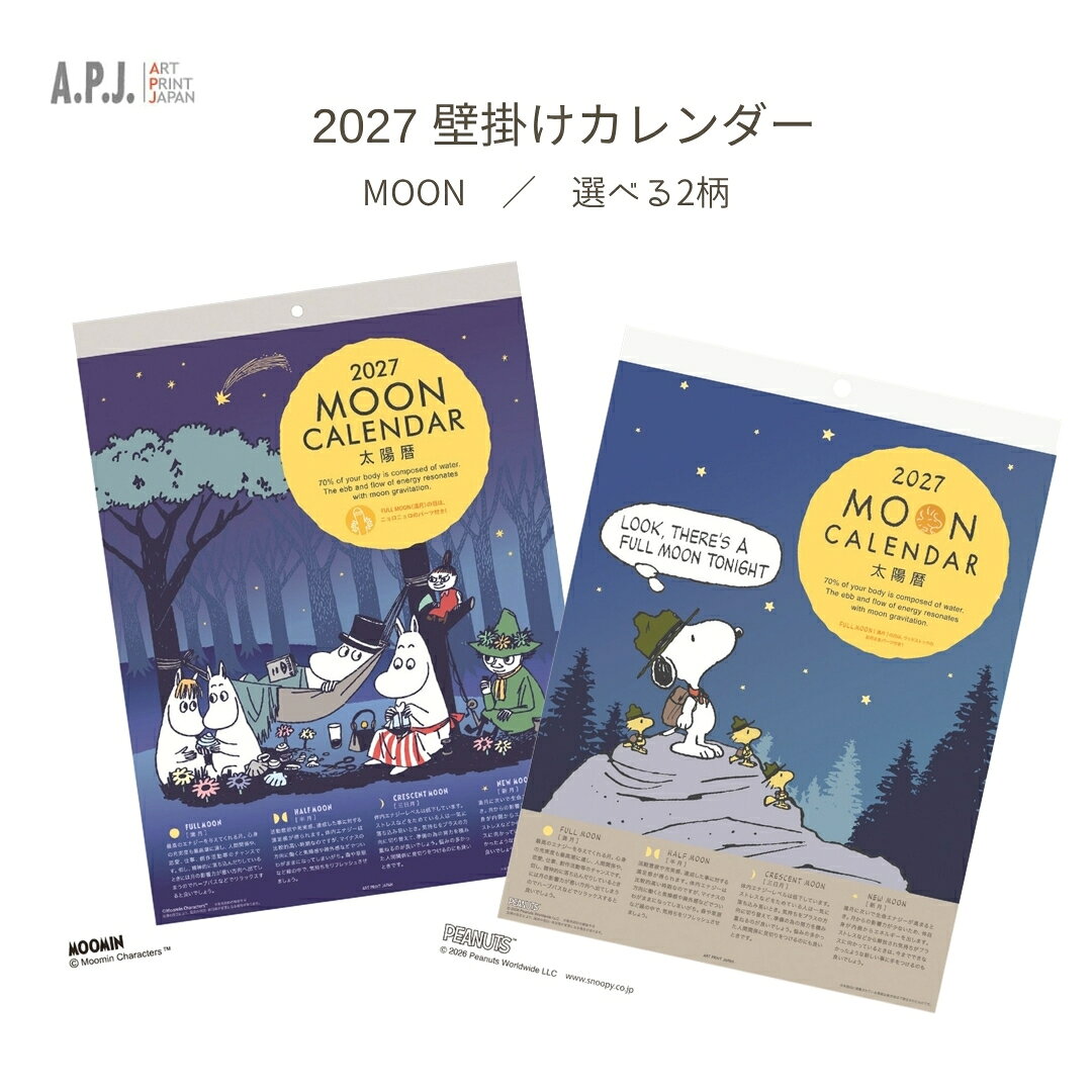 アートプリントジャパン 2027年 MOON 壁掛けカレンダー ムーミン PEANUTS 400×295mm