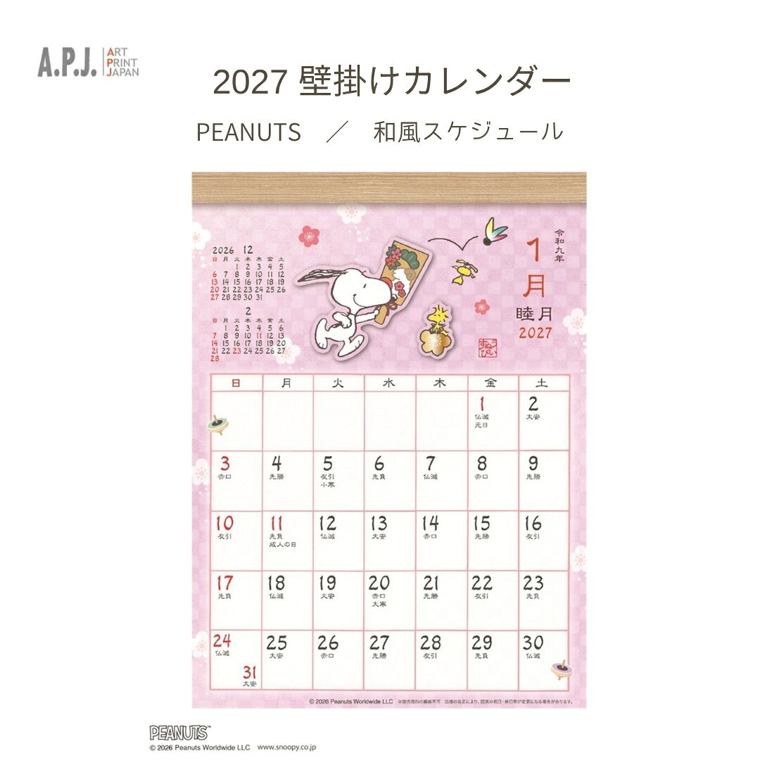 APJ 2027年 和風スケジュール PEANUTS カレンダー 1000140792