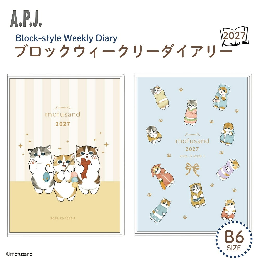 APJ 2027年 B6ブロックウィークリー mofusand 手帳