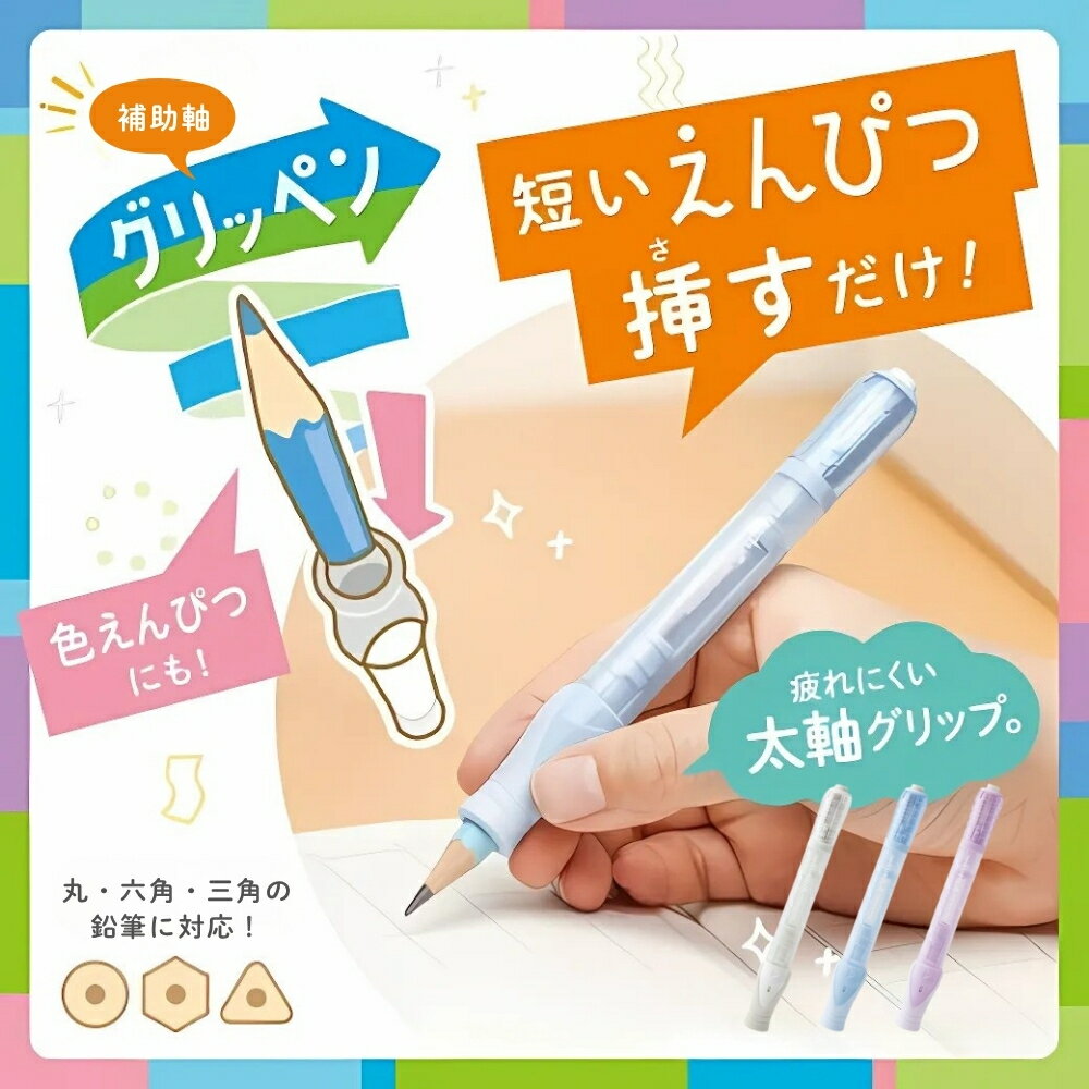 Rakuten - ソニック 補助軸 グリッペン SK-2185 メール便対応 文房具 文具 学習 勉強