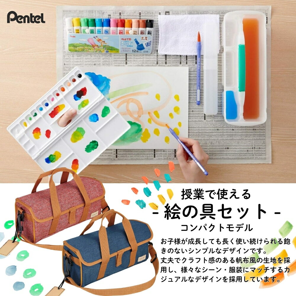 ぺんてる 絵の具セット スケッチセット コンパクトタイプ ZST30 小学校 絵の具 セ...