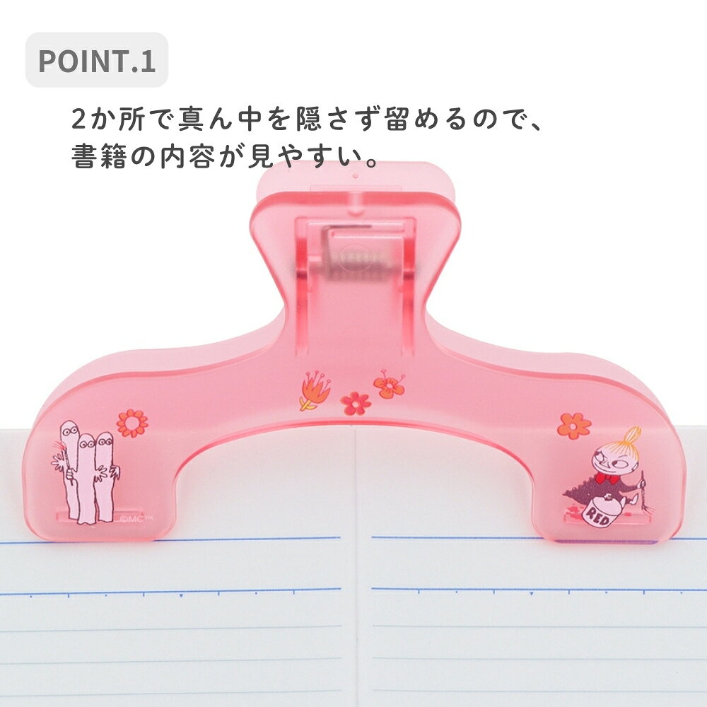 サンスター文具 ムーミン ウカンムリクリップ メール便対応 大きいクリップ 本用ク...
