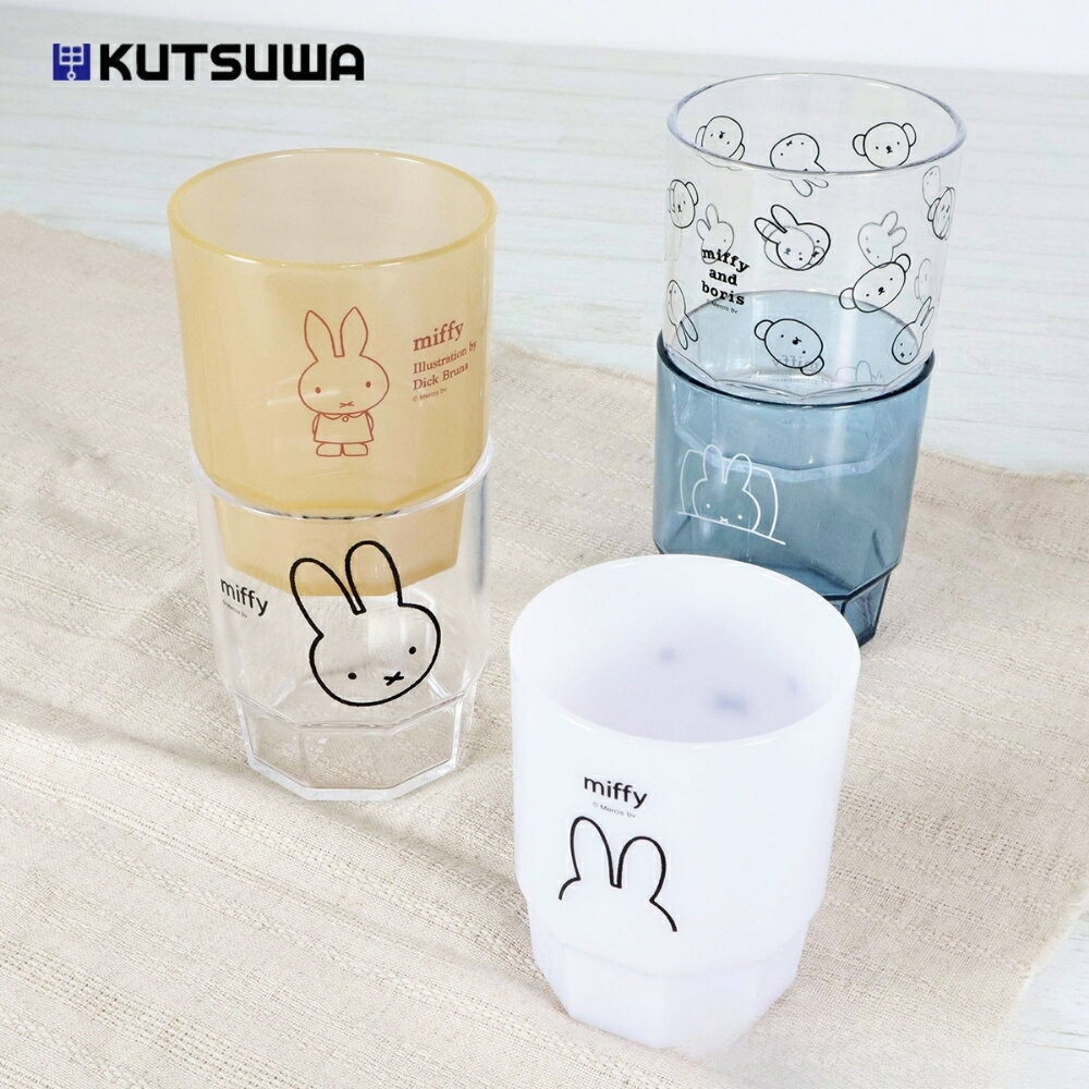 樂天商城 - クツワ ミッフィー スタッキングカップ EB440 280ml コップ 割れない 洗面所 子供 大人 かわいい キャラクター マグ カップ