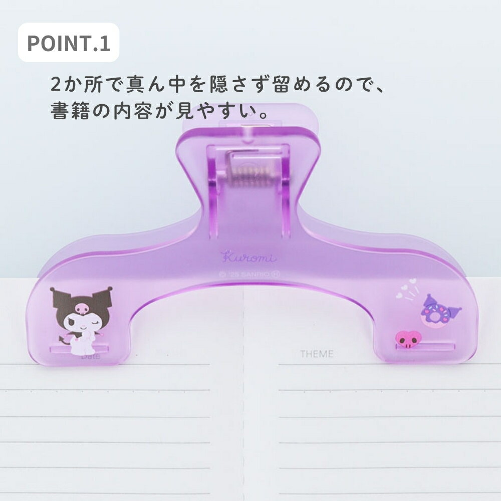 サンスター文具 サンリオキャラクターズ ウカンムリクリップ メール便対応 大きい...