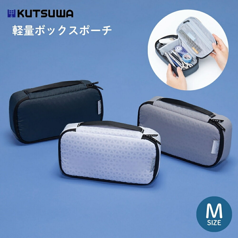 クツワ 軽量ボックスポーチ M TA010 ポーチ 超軽量 小物入れ 収納 撥水 メンズ レディース おしゃれ シンプル マチ付き 大人 化粧ポーチ メイクポーチ 使いやすい スクエア 海外 旅行 長方形 トラベル