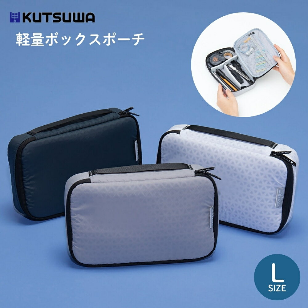 Rakuten - クツワ 軽量ボックスポーチ L TA011 メール便対応 ポーチ 超軽量 小物入れ 収納 撥水 メンズ レディース おしゃれ シンプル マチ付き 大人 化粧ポーチ メイクポーチ 使いやすい スクエア 海外 旅行 長方形 トラベル