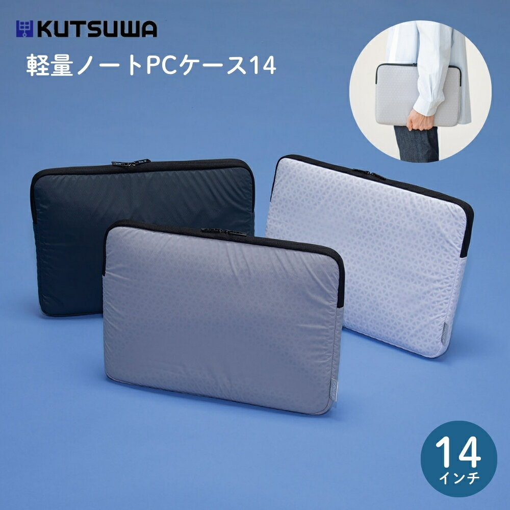 Rakuten - クツワ 軽量ノートPCケース14 TA012 メール便対応 pcケース 14インチ 超軽量 撥水 おしゃれ シンプル