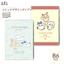 APJ 2026 ダイアリー 手帳 B6 コミックデザインダイアリー ちいかわ 月曜始まり メール便対応 10月始まり ウィークリー ペンホルダー 日本製 スリム