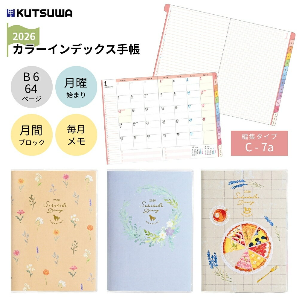 クツワ 2026 カラーインデックス手帳 B6 月曜日 129SH 12月始まり メール便対応 手帳 ノート ペンホルダー 日記 ダイアリー 月曜始まり マンスリー 日本製