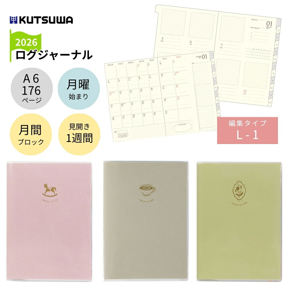クツワ 2026 ログジャーナル A6 週間 144SH 12月始まり メール便対応 手帳 ノート ペンホルダー 日記 ダイアリー ウィークリータイプ 月曜始まり ライフログ手帳 日本製