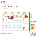 APJ 2026 カレンダー ひょっこりスケジュール パンどろぼう 1000136923 日曜始まり メール便対応 ToDoリスト 付せん 卓上カレンダー|詳細画像