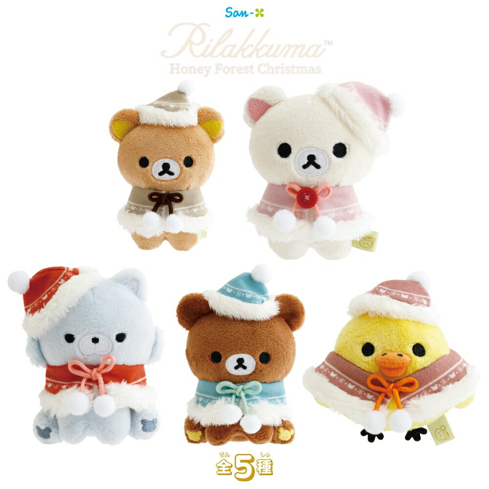 楽天市場】リラックマ クリスマスぬいぐるみの通販
