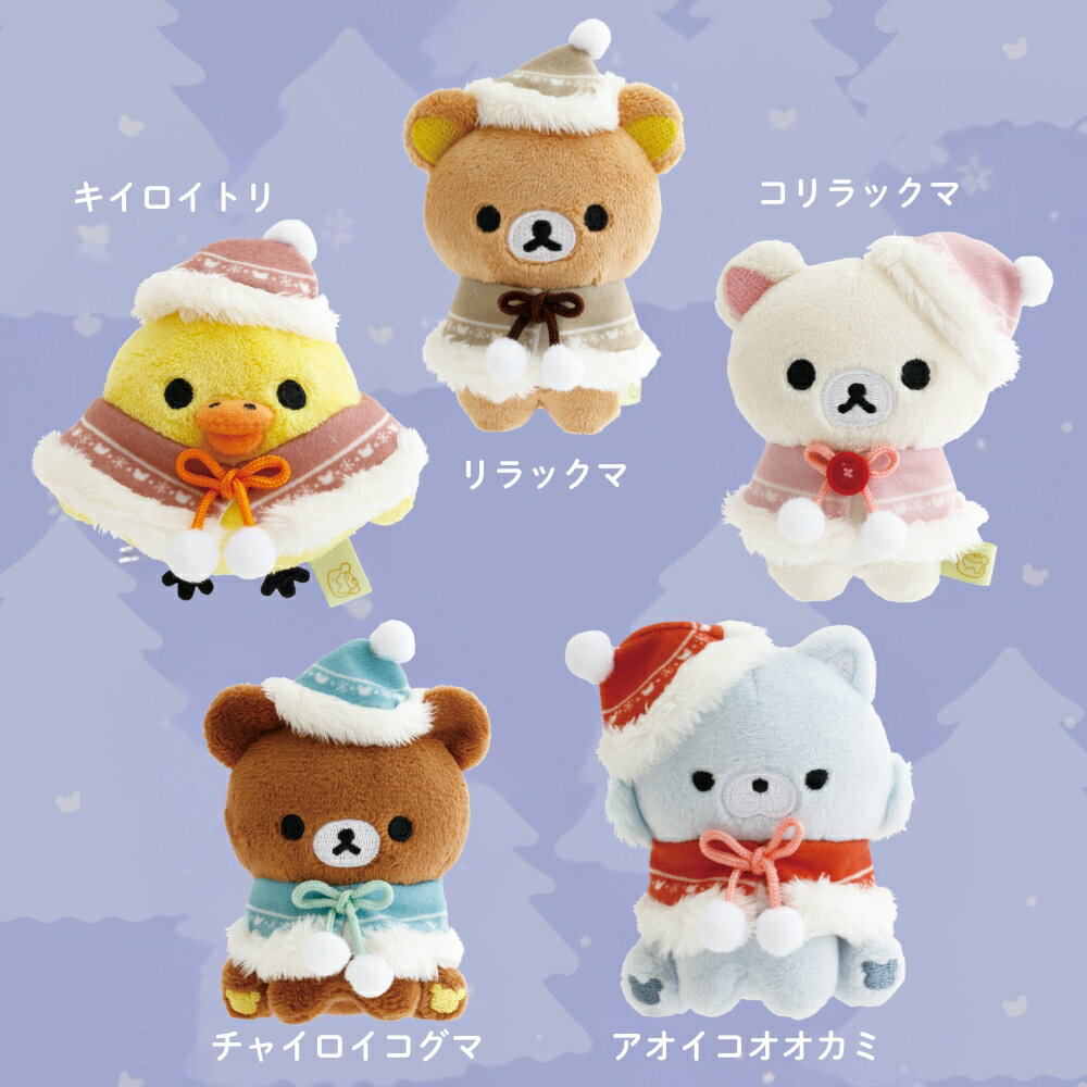 サンエックス リラックマ Honey Forest Christmas てのりぬいぐるみ MV39301 ぬい...