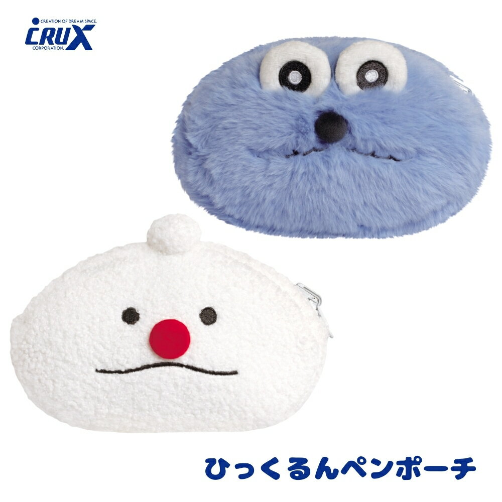 Rakuten - クラックス パペットスンスン ひっくるんペンポーチ ペンポーチ 筆入れ 筆箱 ポーチ 収納 文具 文房具 ペンケース 2WAY カワイイ キャラクター