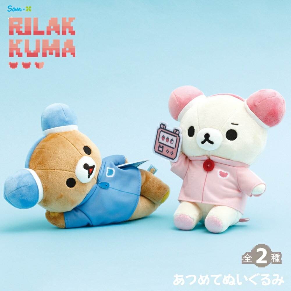 樂天商城 - サンエックス リラックマ ゲーミングリラックマ あつめてぬいぐるみ ぬいぐるみ カワイイ 大人 子供 コレクション インテリア 癒し