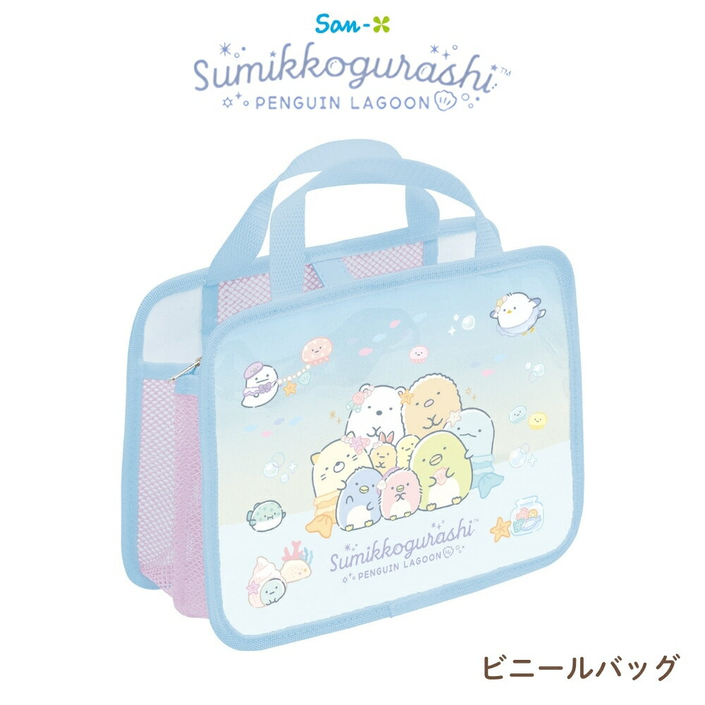 樂天商城 - サンエックス すみっコぐらし ぺんぎんラグーン ビニールバッグ CA72601 メール便対応 メッシュポケット付 サウナ 銭湯 スパ 温泉 トート プールバッグ キッズ 子供 大人 キャラクター メッシュ