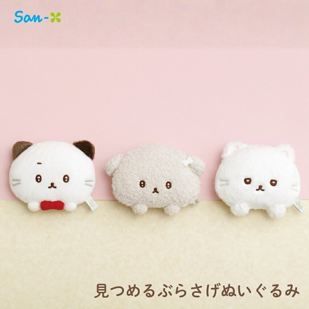Rakuten - サンエックス いしよわちゃん 後輩ちゃん登場 見つめるぶらさげぬいぐるみ メール便対応 キーホルダー チャーム ぬいぐるみ 連れ歩き 持ち運び かわいい キャラクター 癒し 大人