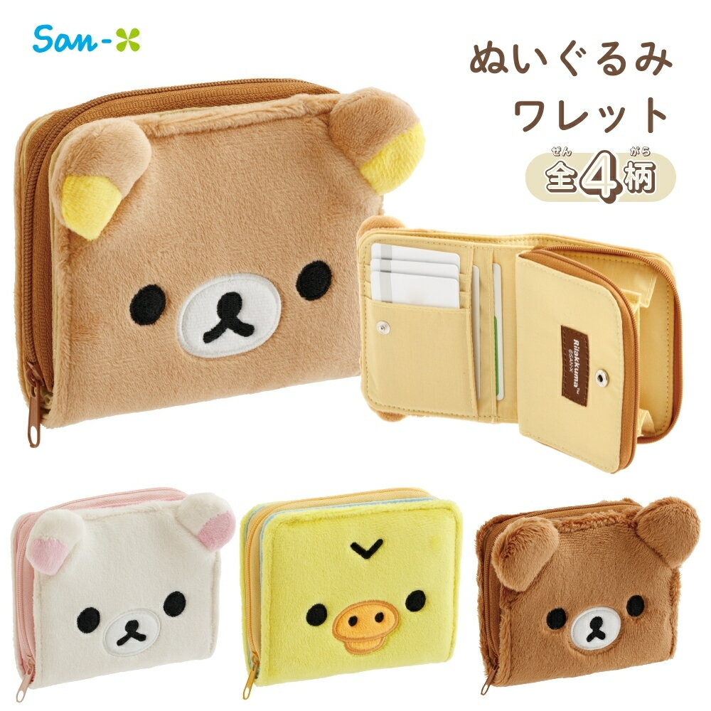 コリラックマ財布 楽天市場】コリラックマ 財布の通販