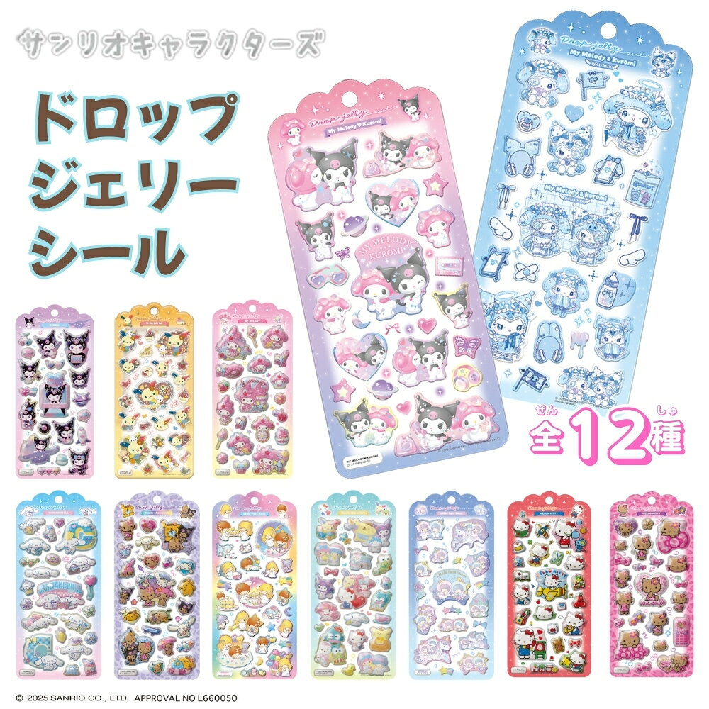 楽天市場】クラックス サンリオキャラクターズ ドロップジェリーシール