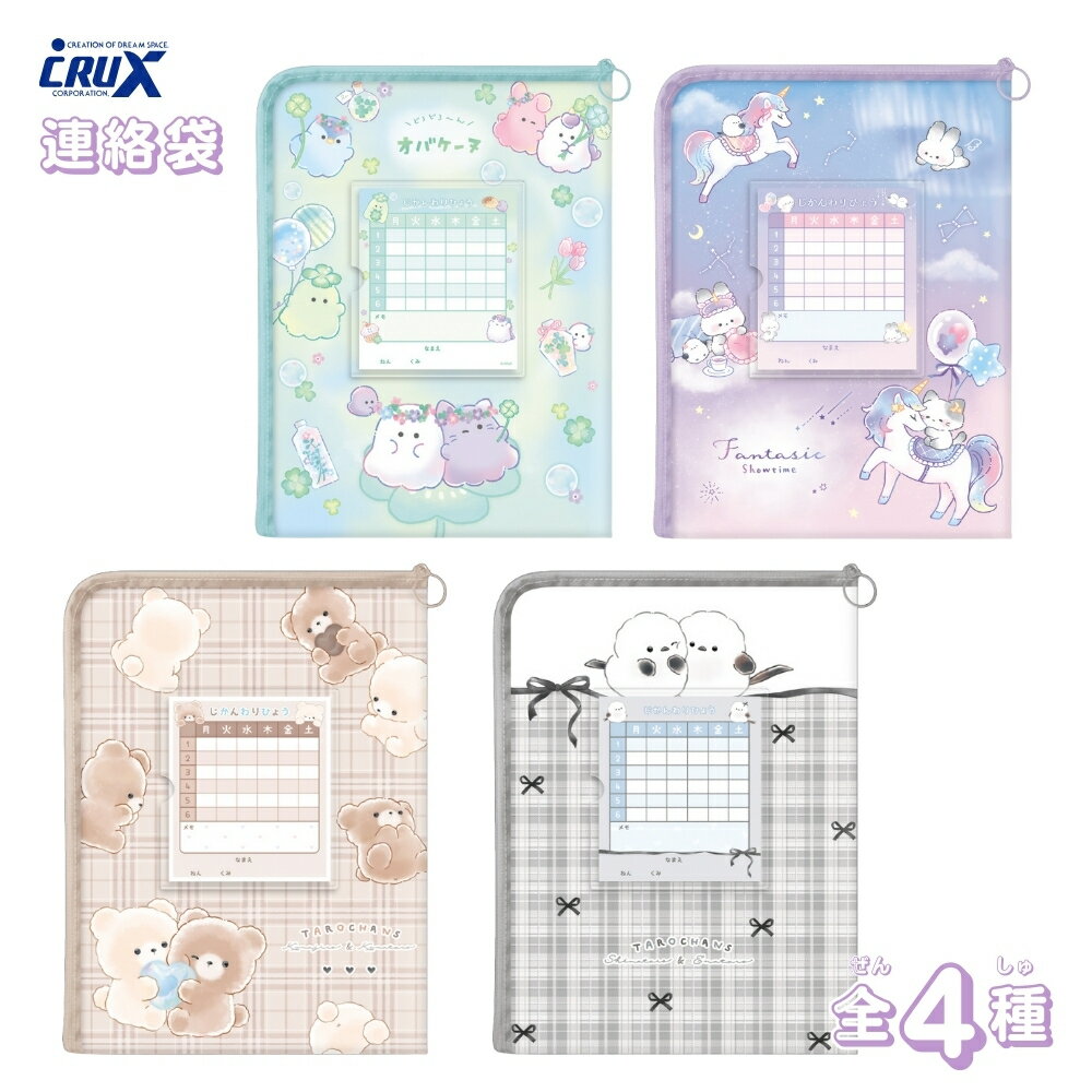 クラックス 2026 連絡袋 メール便対応 小学校 新入学 新学期 時間割付き A4対応 プリント入れ ファスナー キャラクター かわいい 入学準備 子供 女の子 男の子 文房具 文具