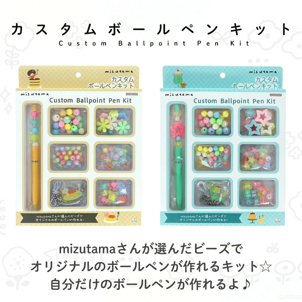 サンスター文具 mizutama カスタムボールペンキット メール便対応 ボールペン カス...