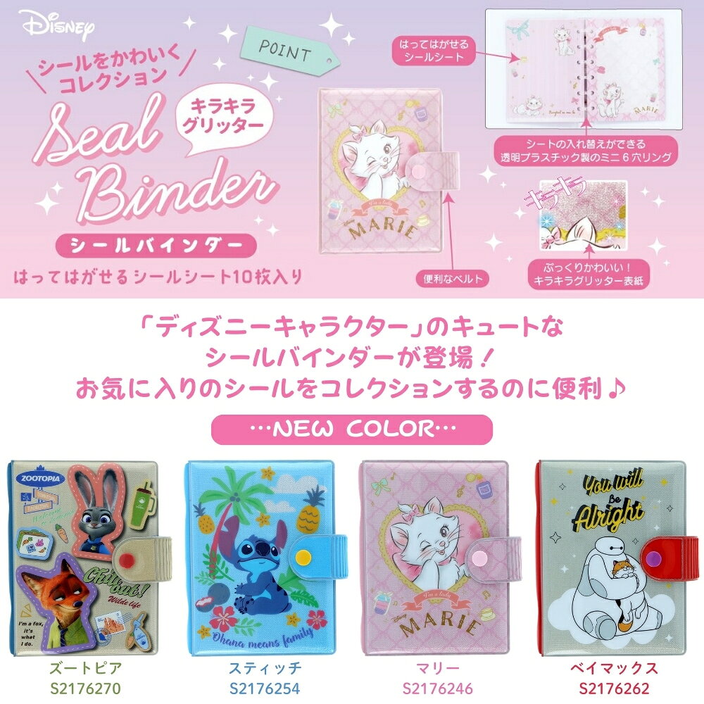 サンスター文具 ディズニー Y2K シール手帳 メール便対応 シール 手帳 かわいい ス...