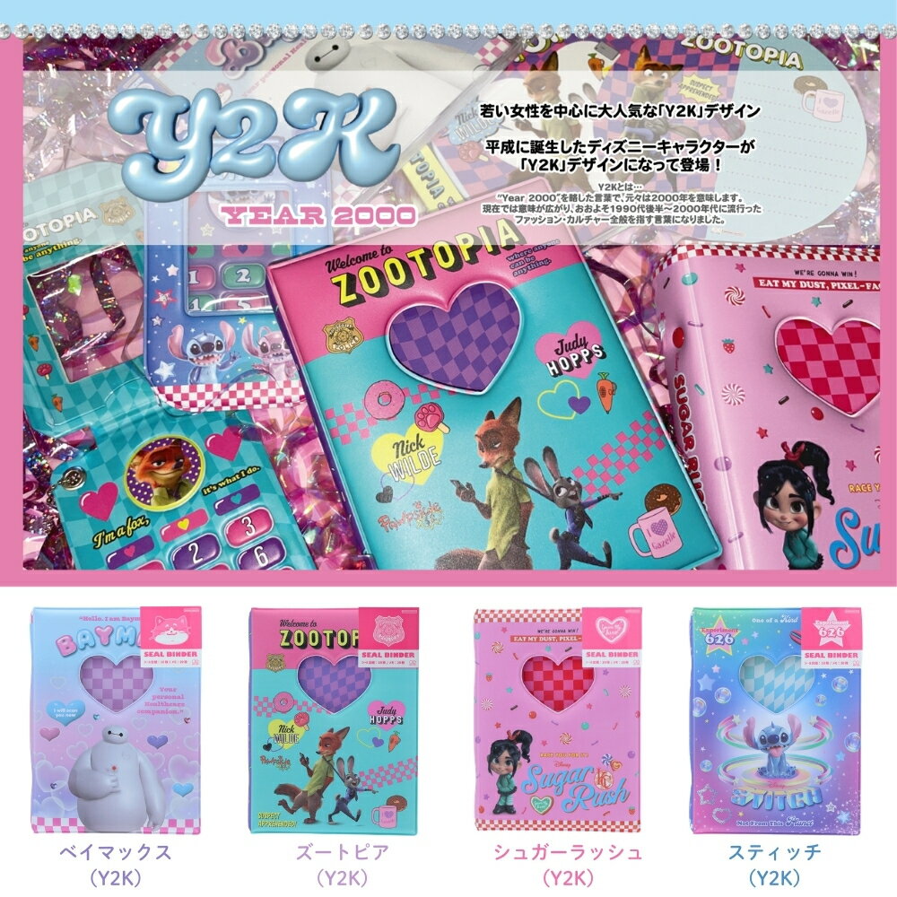 サンスター文具 ディズニー Y2K シール手帳 メール便対応 シール 手帳 かわいい ス...