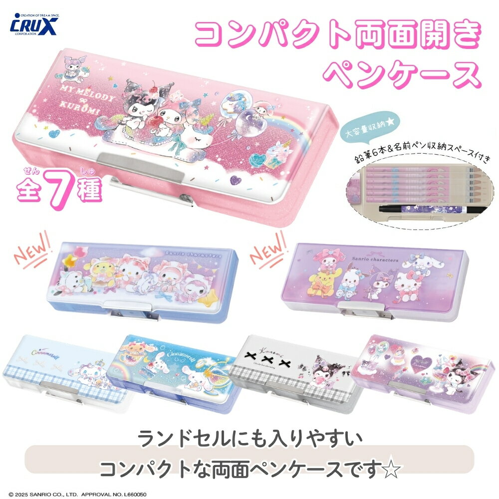 クラックス 2026 コンパクト両面開きペンケース メール便対応 筆箱 筆入れ 小学生 両面開き ペンケース 女の子 男の子 かわいい 子供 一年生 新入学 新学期 キャラクター 文房具 文具 入学準備 2