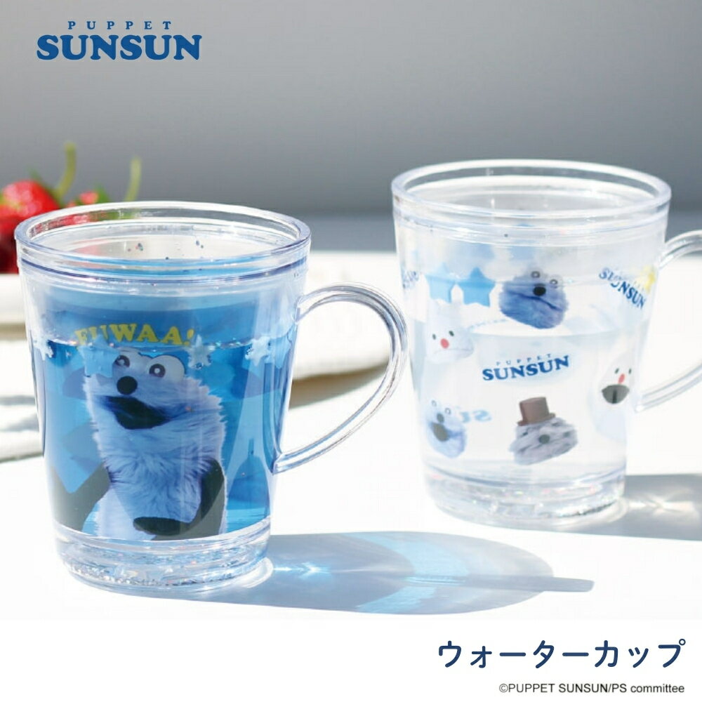 樂天商城 - ティーズファクトリー パペットスンスン ウォーターカップ コップ カップ 割れない かわいい キャラクター