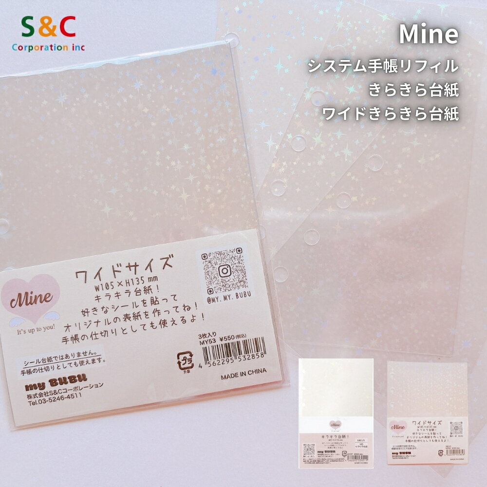 S&C Mine システム手帳リフィル M6サイズ リフィル ワイド メール便対応 ホログラム キラキラ 台紙 シール台紙 シール デコ シール手帳