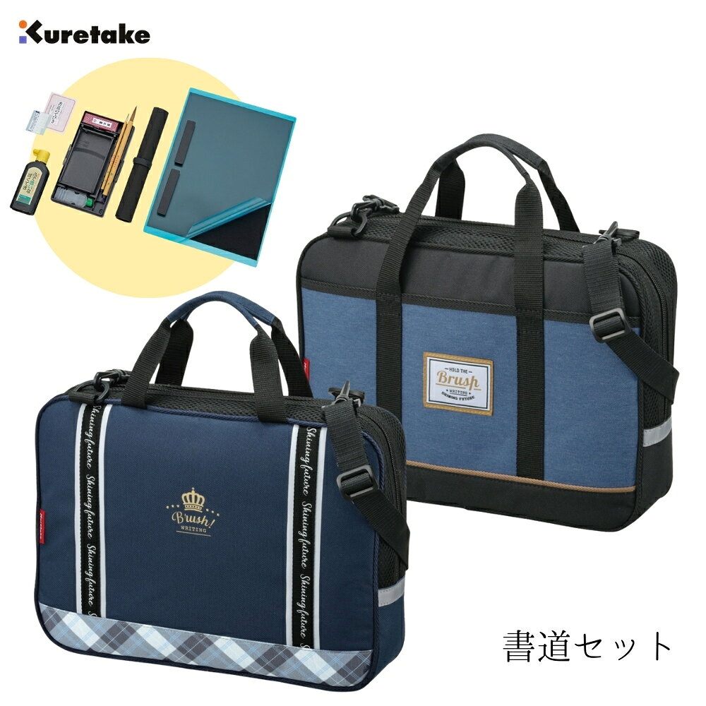 商品名: 呉竹 書道セット GA-1300S 書道セット 習字セット 小学生 小学校 学校教材 シンプル ショルダー付き 習い事 男の子 女の子 新入学 新学期 進学祝い -商品説明- 書道セット GA-1300S 呉竹書道セットは初めてお習字をする方が使いやすいようにセレクト致しました。 スタイリッシュで機能的な書道セットです。 シンプルなデザインなので、長くお使いいただけます。 -特徴・品質- ・初めてのお習字でも使いやすいように道具をセレクトした書道セット ・スタイリッシュで機能的、シンプルデザインで長く使いやすい ・ショルダー付きで持ち運びしやすく、学校や習い事に便利 ・太筆・細筆のセットは抗菌軸（ABS）で衛生面にも配慮 -仕様- ・サイズ： 340×240×70 mm ※商品サイズは、書道バッグの持ち手を含みません。 重量：1260g 素材：固形墨：煤・膠／ふで思いなぼくてき（180ml）：煤・樹脂・PE・PP／筆（太筆・細筆セット）：ABS（抗菌軸）・馬毛・羊毛／ぼくちすずり（5.3寸)：PP・シリカ系フィラー剤／文鎮二本組：鉄・ABS／下敷：ポリエステル／水差し：PE／かんたん筆巻：不織布（PP）／半紙ばさみ：PP／中皿左右両用：PS／書道バッグ：ポリエステル／書道のてびき：紙／名前シール：紙・PET 原産国：固形墨：日本／ふで思いなぼくてき（180ml）：日本／筆（太筆・細筆セット）：中国／ぼくちすずり（5.3寸)：日本／文鎮二本組：日本／下敷：日本／水差し：日本／かんたん筆巻：中国／半紙ばさみ：日本／中皿左右両用：日本／書道バッグ：中国／書道のてびき：日本／名前シール：日本 型番：GA-1300S カラー / JAN： 　ネイビー×チェック11 / 4901427327359 　ブルー×ブラック12 / 4901427327366 -使用・手入れについて- 授業や習い事で使う前に、道具がそろっているか確認しておくと安心です。 使用後は筆をよく洗い、水気を切ってから筆巻にしまってください。 墨液（ぼくてき）はフタをしっかり閉め、バッグの中で倒れにくい位置に入れるのがおすすめです。 硯や文鎮、下敷は汚れを軽く拭き取り、しっかり乾かしてから収納してください。 -注意事項- ・商品の色はできる限り実物に近づけていますが、ディスプレイ設定や撮影条件により色味が異なる場合があります。ご了承ください。 ・ご注文のタイミングや内容により、購入後のキャンセルや修正が制限される場合があります。 ・同時に複数のご注文があった場合、システム上の遅延により在庫がないにも関わらず購入できてしまう場合があります。そのような場合は速やかにメールでお知らせいたします。商品概要商品名: 呉竹 書道セット GA-1300S 書道セット 習字セット 小学生 小学校 学校教材 シンプル ショルダー付き 習い事 男の子 女の子 新入学 新学期 進学祝い -商品説明- 書道セット GA-1300S 呉竹書道セットは初めてお習字をする方が使いやすいようにセレクト致しました。 スタイリッシュで機能的な書道セットです。 シンプルなデザインなので、長くお使いいただけます。 -特徴・品質- ・初めてのお習字でも使いやすいように道具をセレクトした書道セット ・スタイリッシュで機能的、シンプルデザインで長く使いやすい ・ショルダー付きで持ち運びしやすく、学校や習い事に便利 ・太筆・細筆のセットは抗菌軸（ABS）で衛生面にも配慮 -仕様- ・サイズ： 340×240×70 mm ※商品サイズは、書道バッグの持ち手を含みません。 重量：1260g 素材：固形墨：煤・膠／ふで思いなぼくてき（180ml）：煤・樹脂・PE・PP／筆（太筆・細筆セット）：ABS（抗菌軸）・馬毛・羊毛／ぼくちすずり（5.3寸)：PP・シリカ系フィラー剤／文鎮二本組：鉄・ABS／下敷：ポリエステル／水差し：PE／かんたん筆巻：不織布（PP）／半紙ばさみ：PP／中皿左右両用：PS／書道バッグ：ポリエステル／書道のてびき：紙／名前シール：紙・PET 原産国：固形墨：日本／ふで思いなぼくてき（180ml）：日本／筆（太筆・細筆セット）：中国／ぼくちすずり（5.3寸)：日本／文鎮二本組：日本／下敷：日本／水差し：日本／かんたん筆巻：中国／半紙ばさみ：日本／中皿左右両用：日本／書道バッグ：中国／書道のてびき：日本／名前シール：日本 型番：GA-1300S カラー / JAN： 　ネイビー×チェック11 / 4901427327359 　ブルー×ブラック12 / 4901427327366 -使用・手入れについて- 授業や習い事で使う前に、道具がそろっているか確認しておくと安心です。 使用後は筆をよく洗い、水気を切ってから筆巻にしまってください。 墨液（ぼくてき）はフタをしっかり閉め、バッグの中で倒れにくい位置に入れるのがおすすめです。 硯や文鎮、下敷は汚れを軽く拭き取り、しっかり乾かしてから収納してください。 -注意事項- ・商品の色はできる限り実物に近づけていますが、ディスプレイ設定や撮影条件により色味が異なる場合があります。ご了承ください。 ・ご注文のタイミングや内容により、購入後のキャンセルや修正が制限される場合があります。 ・同時に複数のご注文があった場合、システム上の遅延により在庫がないにも関わらず購入できてしまう場合があります。そのような場合は速やかにメールでお知らせいたします。