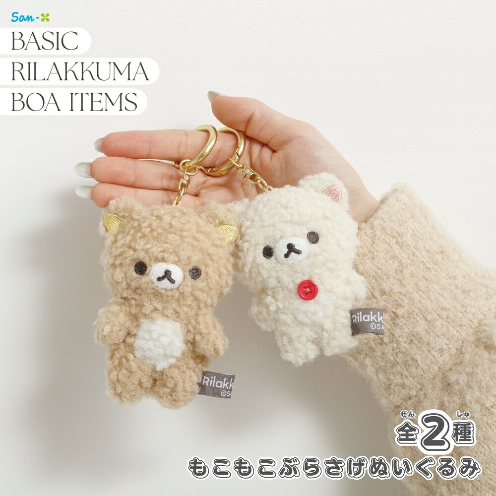 楽天市場】リラックマ もこもこ（ぬいぐるみ｜ぬいぐるみ・人形