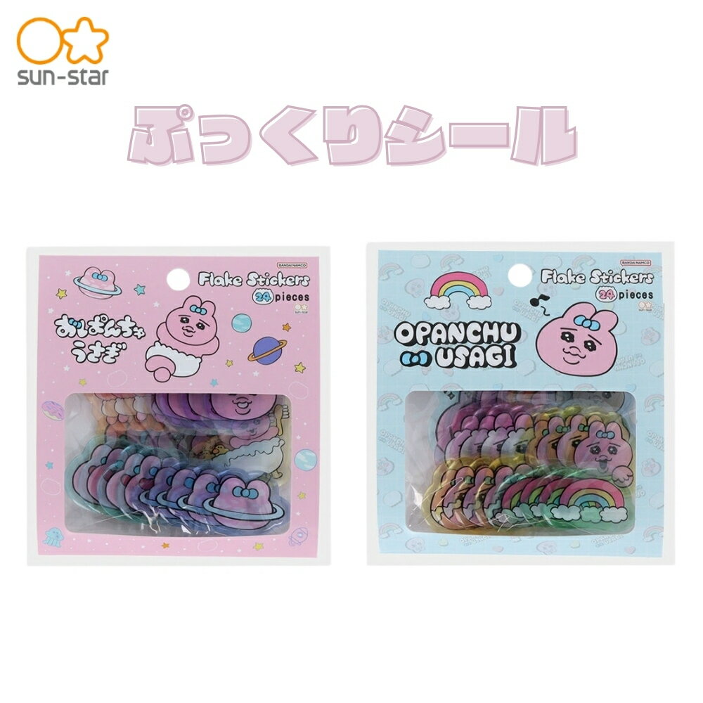 樂天商城 - サンスター文具 おぱんちゅうさぎ ぷっくりシール ぷくぷく シール ぷっくり シール活動 シル活 シール交換 メール便対応