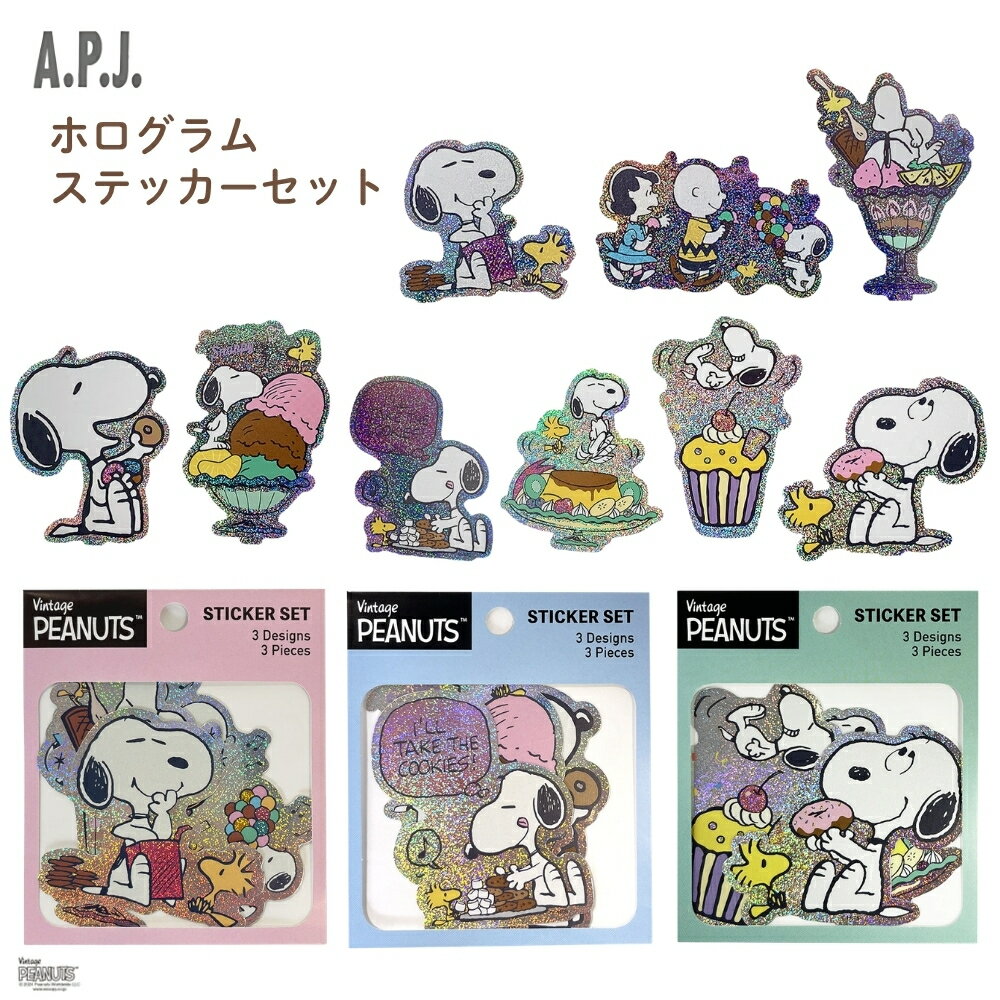 Rakuten - APJ PEANUTS ホログラムステッカーセット メール便対応 シール スヌーピー カワイイ キラキラ ステッカー シール交換 シル活 スマホ