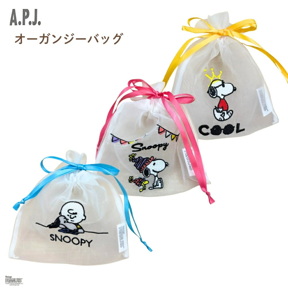 樂天商城 - APJ PEANUTS オーガンジーバッグ メール便対応 ポーチ 巾着 小物入れ 収納 コスメポーチ